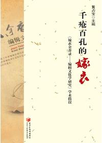 千疮百孔的嫁衣：《嫁衣