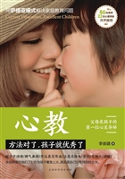 心教——方法对了，孩子