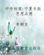 中考档案：宁夏专版. 思