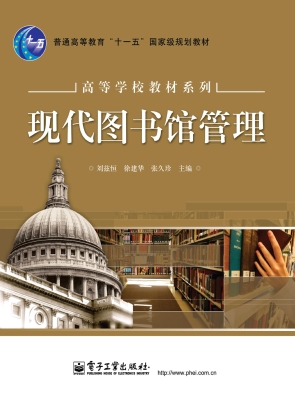 现代图书馆管理