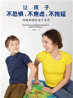 让孩子不恐惧、不焦虑