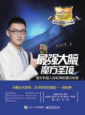 最强大脑之魔方圣境—