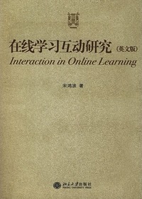 在线学习互动研究(英