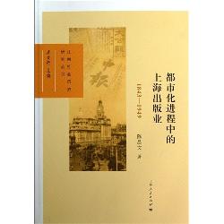 都市化进程中的上海出