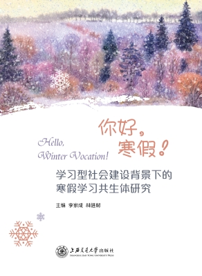 学习型社会建设背景下