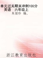 单元过关期末冲刺100