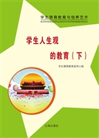 学生人生观的教育（下）