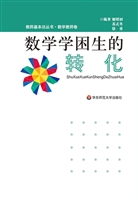 数学学困生的转化
