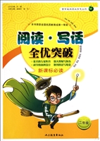 阅读·写话全优突破（二