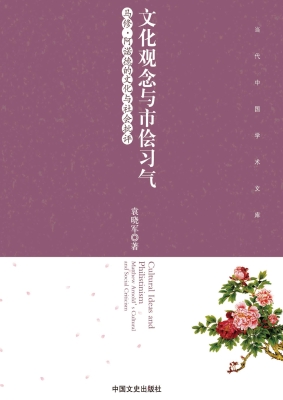 文化观念与市侩习气—