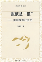 报纸是“谁”：美国报纸