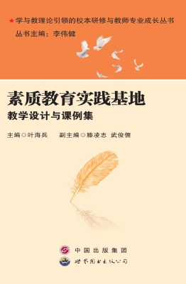 素质教育实践基地教学