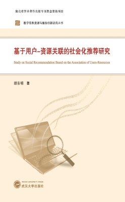基于用户-资源关联的