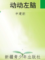 动动左脑