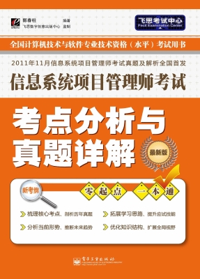 信息系统项目管理师考