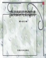 旅游高职思想政治课案