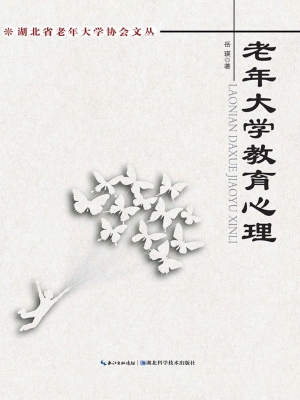 老年大学教育心理