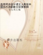 选修同步设计语文人教