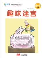 趣味迷宫（5-6岁）