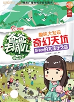 趣味大发现——奇幻天