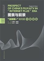 图景与前景——“互联