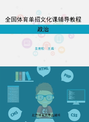 全国体育单招文化课辅