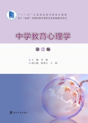中学教育心理学