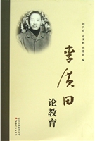 李广田教育论