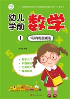 幼儿学前数学 1——5