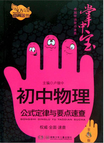 初中物理公式定律与要