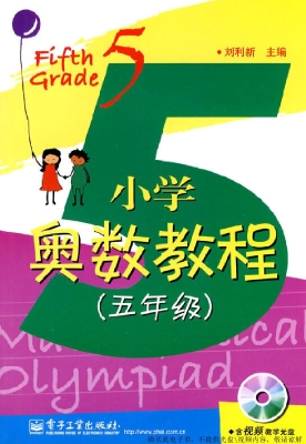 小学奥数教程（五年级）