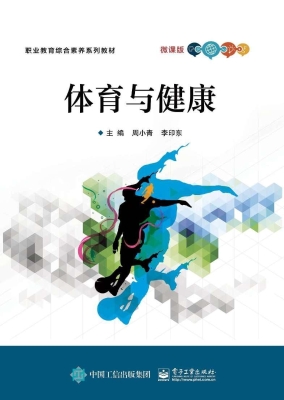 体育与健康