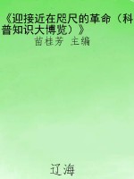 《迎接近在咫尺的革命