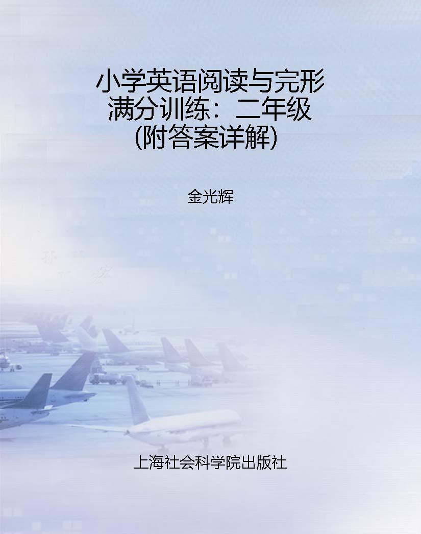 小学英语阅读与完形满