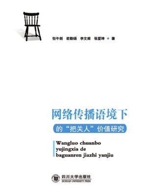 网络传播语境下的“把