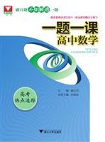 一题一课——高中数学