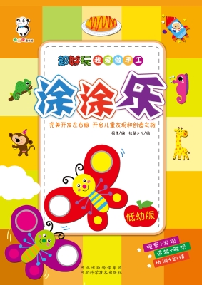 超好玩我爱做手工——