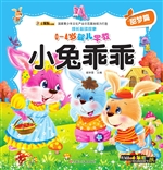 小兔乖乖