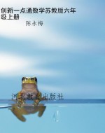 创新一点通数学苏教版