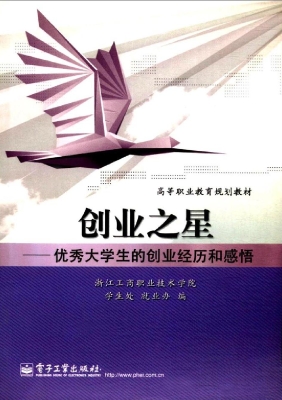 创业之星——优秀大学