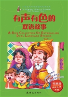 有声有色的双语故事—