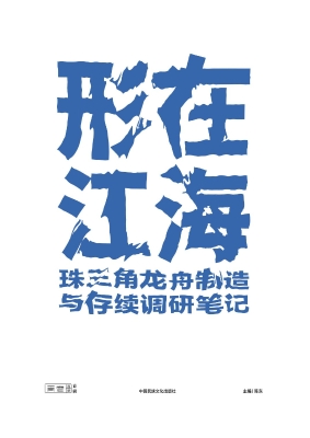形在江海