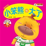 小笨熊长大了