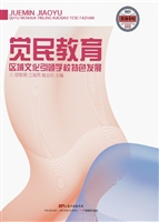觉民教育——区域文化