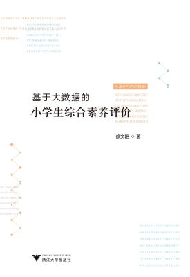 基于大数据的小学生综
