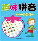 趣味拼音