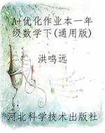 A+优化作业本一年级数