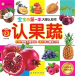 宝宝的第一本大图认知