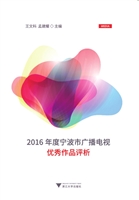 2016年度宁波市广播电