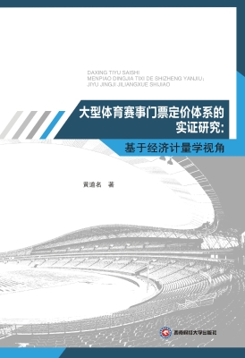 大型体育赛事门票定价